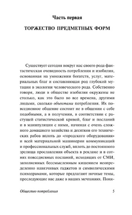 Общество потребления. Бодрийяр Жан. Мягкий переплёт Printed books АСТ