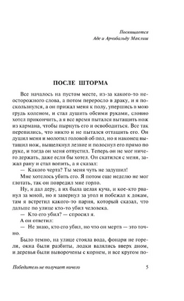 Победитель не получает ничего.Мужчины без женщин. Хемингуэй Эрнест. Мягкий переплёт Printed books АСТ