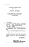 Игра в бисер. Гессе Герман. Мягкий переплёт Printed books АСТ
