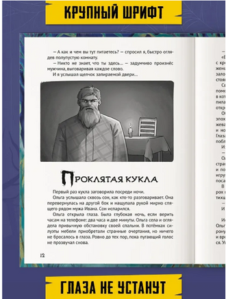 ДЕТСКИЕ УЖАСТИКИ. СТРРРАШНЫЕ РАССКАЗЫ Printed books Проф Пресс