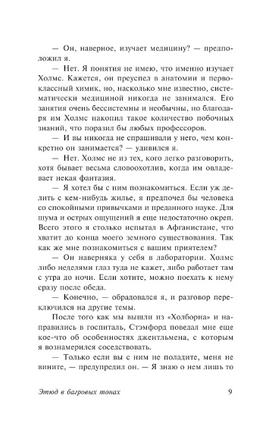 Этюд в багровых тонах. Знак четырех. Записки о Шерлоке Холмсе. Дойл Артур Конан. Мягкий переплёт Printed books АСТ