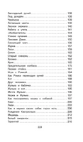 Кладовая солнца. Пришвин Михаил Михайлович Printed books АСТ