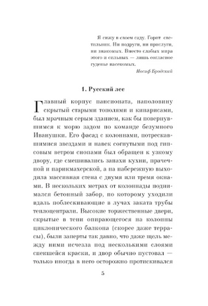 Жизнь насекомых. Пелевин Виктор Олегович Printed books АСТ