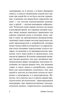 Личность и государство. Спенсер Герберт. Мягкий переплёт Printed books АСТ