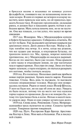 Три товарища. Ремарк Эрих Мария. Мягкий переплёт Printed books АСТ