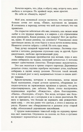 Соловей. Ханна Кристин Printed books Фантом