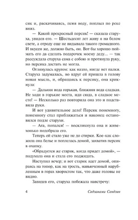 Сказания Древней Японии. Садзанами Сандзин. Мягкий переплёт Printed books АСТ