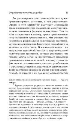 Географическая ось истории. Маккиндер Хэлфорд. Мягкий переплёт Printed books АСТ