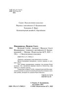 Великий Гэтсби. Фицджеральд Фрэнсис Скотт. Мягкий переплёт Printed books АСТ