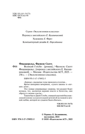 Великий Гэтсби. Фицджеральд Фрэнсис Скотт. Мягкий переплёт Printed books АСТ