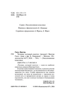 Человек, который смеется. Гюго Виктор. Мягкий переплёт Printed books АСТ