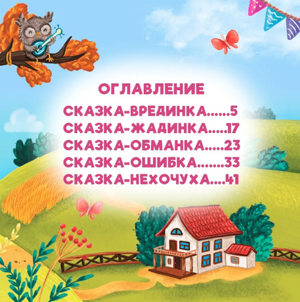 ПОЛЕЗНЫЕ СКАЗКИ/ Асеева Евгения Printed books Проф Пресс