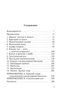 Что за безумное стремленье!. Крик Фрэнсис. Мягкий переплёт Printed books АСТ