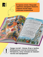 Кефир гаврош. Каникулы с привидениями. Гаглоев Е.