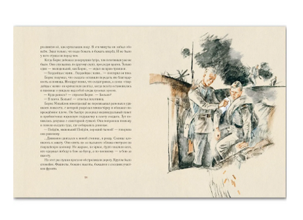 Подвиг солдата. Митяев А. В. Printed books РЕЧЬ