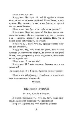 Гроза. Пьесы. Островский Александр Николаевич Printed books АСТ