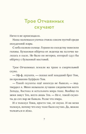 Леденцовая банда ищет приключений. Шарлотта Инден Printed books Альпина