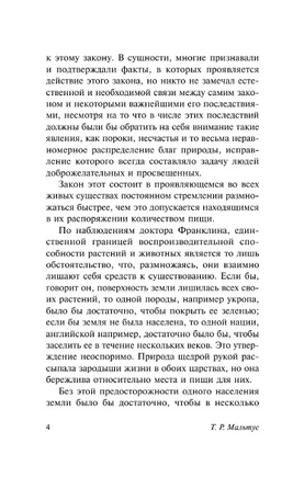Опыт закона о народонаселении. Мальтус Томас Роберт. Мягкий переплёт Printed books АСТ