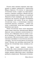 Солнечные часы. Джексон Ширли. Мягкий переплёт Printed books АСТ