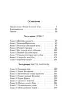 Большая игра. Хопкирк Питер. Мягкий переплёт Printed books АСТ