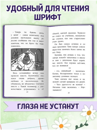 Ромашки для Наташки/ Моя библиотека Printed books Проф Пресс