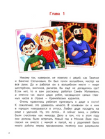 Спасаем куранты. Новогоднее расследование