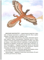 Динозавры. Научные сказки. Энциклопедия для малышей Printed books Росмэн Издательство