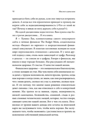 Мыслить деньгами. Как принимать нужные финансовые решения Printed books МИФ