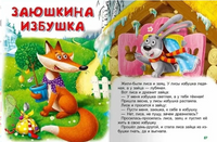 Для самых маленьких. Русские сказки