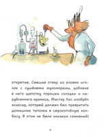 Профессор Лис. Всё меняется! Printed books АСТ