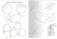 Для детского сада. Прописи с упражнениями Printed books Омега