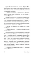 Игра в убийство. Марш Найо. Мягкий переплёт Printed books АСТ