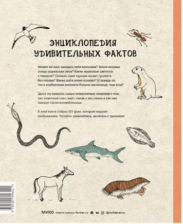 Может ли лошадь решать уравнения? И ещё 320 вопросов о животных - [bookvoed_us]