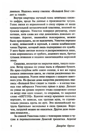 1984. Джордж Оруэлл. Мягкий переплёт Printed books АСТ