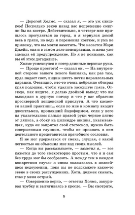 Приключения Шерлока Холмса. Дойл Артур Конан Printed books АСТ