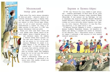 Наталия Сац. Создатель театра для детей Printed books Настя и Никита