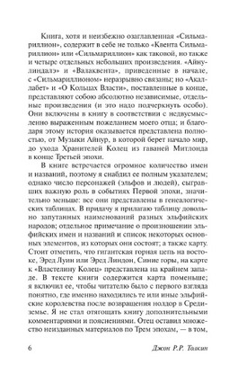 Сильмариллион. Толкин Джон Рональд Руэл. Мягкий переплёт Printed books АСТ