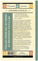 Серебряная метель. Рождественские истории и святочные рассказы. Гоголь Н.В. Printed books АСТ