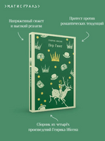 Пер Гюнт. Ибсен Г.