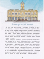 Вокзалы Москвы Printed books Настя и Никита