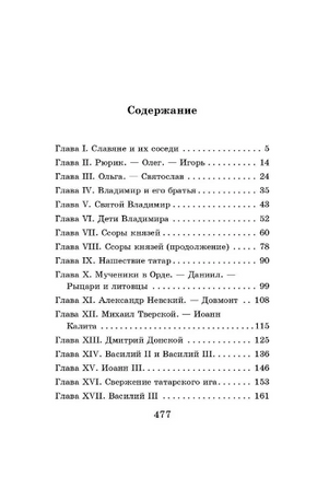История России в рассказах для детей. Ишимова А. Осиповна Printed books АСТ