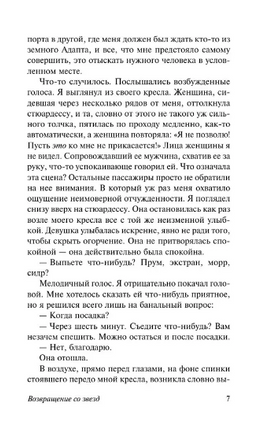 Возвращение со звезд. Лем Станислав. Мягкий переплёт Printed books АСТ