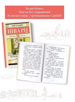 Первоклассница. Рассказы. Шварц Е.Л. Printed books АСТ