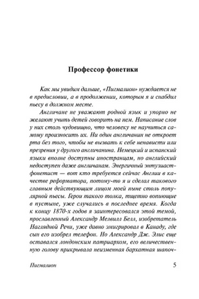 Пигмалион. Шоу Бернард. Мягкий переплёт Printed books АСТ