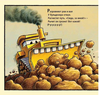 Стройка, баюшки-баю. Даски Ринкер Шерри Printed books Карьера Пресс