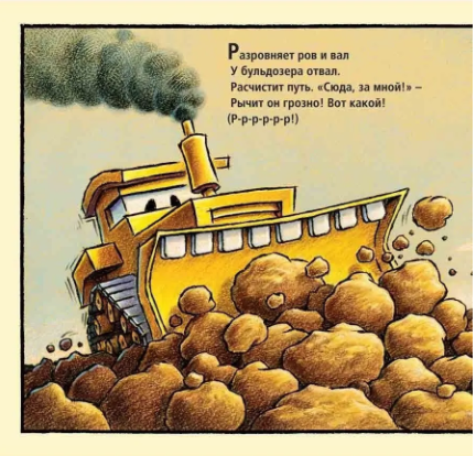 Стройка, баюшки-баю. Даски Ринкер Шерри Printed books Карьера Пресс