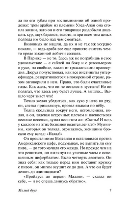 Милый друг. Мопассан Ги де. Мягкий переплёт Printed books АСТ