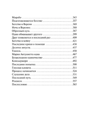 Мария Антуанетта. Портрет ординарного характера. Цвейг Стефан. Мягкий переплёт Printed books АСТ
