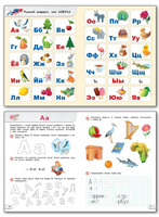 Развивающий букварь: тетрадь для подготовки к школе детей 5–7 лет