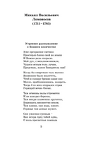Литература XVIII века. Ломоносов Михаил Васильевич Printed books АСТ